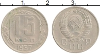 монета - ссср 15 копеек - подробная информация фото 1