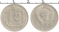 монета - ссср 15 копеек - подробная информация фото 1