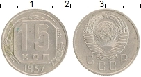 монета - ссср 15 копеек - подробная информация фото 1
