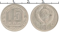 монета - ссср 15 копеек - подробная информация фото 1