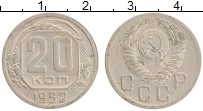 монета - ссср 20 копеек - подробная информация фото 1