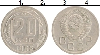 монета - ссср 20 копеек - подробная информация фото 1