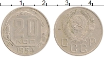 монета - ссср 20 копеек - подробная информация фото 1