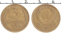 монета - ссср 3 копейки - подробная информация фото 1