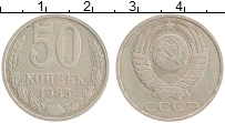 монета - ссср 50 копеек - подробная информация фото 1