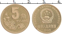 Китайские 5 рублей. 5 Джао монета. Монеты Китая 1995. 5 Джао Китай 1980 Монетка. Wu Jiao 5 монета.