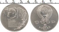 монета - ссср 5 рублей - подробная информация фото 1