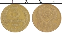 монета - ссср 3 копейки - подробная информация фото 1