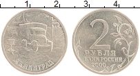 монета - россия 2 рубля - подробная информация фото 1