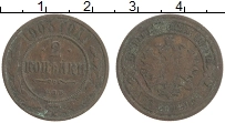 монета - 1894 – 1917 николай ii 2 копейки - подробная информация фото 1