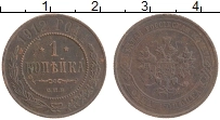 монета - 1894 – 1917 николай ii 1 копейка - подробная информация фото 1