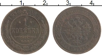монета - 1894 – 1917 николай ii 1 копейка - подробная информация фото 1