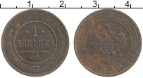 монета - 1894 – 1917 николай ii 1 копейка - подробная информация фото 1