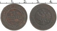 монета - 1894 – 1917 николай ii 1 копейка - подробная информация фото 1