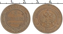 монета - 1894 – 1917 николай ii 2 копейки - подробная информация фото 1