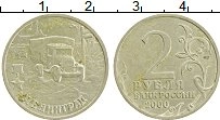 монета - россия 2 рубля - подробная информация фото 1
