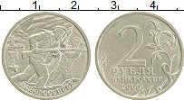 монета - россия 2 рубля - подробная информация фото 1