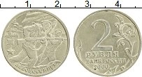 монета - россия 2 рубля - подробная информация фото 1