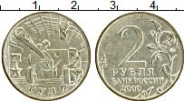 монета - россия 2 рубля - подробная информация фото 1