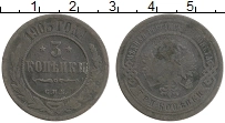 монета - 1894 – 1917 николай ii 3 копейки - подробная информация фото 1