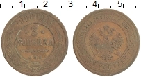 монета - 1894 – 1917 николай ii 3 копейки - подробная информация фото 1