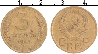 монета - ссср 3 копейки - подробная информация фото 1