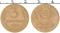монета - ссср 3 копейки - подробная информация фото 1