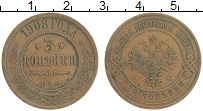 монета - 1894 – 1917 николай ii 3 копейки - подробная информация фото 1