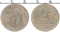 монета - россия 2 рубля - подробная информация фото 1