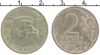 монета - россия 2 рубля - подробная информация фото 1