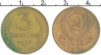 монета - ссср 3 копейки - подробная информация фото 1
