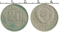 монета - ссср 20 копеек - подробная информация фото 1