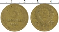 монета - ссср 3 копейки - подробная информация фото 1