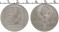 монета - ссср 1 рубль - подробная информация фото 1