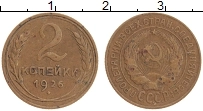 монета - ссср 2 копейки - подробная информация фото 1