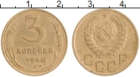монета - ссср 3 копейки - подробная информация фото 1