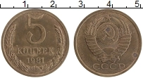 монета - ссср 5 копеек - подробная информация фото 1