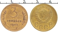 монета - ссср 3 копейки - подробная информация фото 1