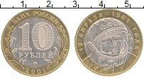 монета - россия 10 рублей - подробная информация фото 1