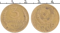 монета - ссср 3 копейки - подробная информация фото 1