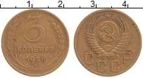 монета - ссср 3 копейки - подробная информация фото 1