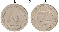 монета - ссср жетон - подробная информация фото 1