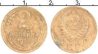 монета - ссср 2 копейки - подробная информация фото 1