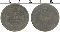 монета - 1894 – 1917 николай ii 3 копейки - подробная информация фото 1