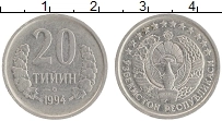 монета - узбекистан 20 тийин - подробная информация фото 1