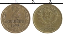 монета - ссср 2 копейки - подробная информация фото 1