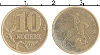 монета - россия 10 копеек - подробная информация фото 1