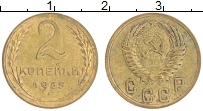 монета - ссср 2 копейки - подробная информация фото 1