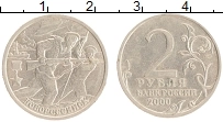 монета - россия 2 рубля - подробная информация фото 1