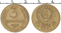 монета - ссср 3 копейки - подробная информация фото 1